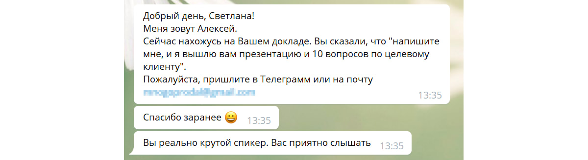Прием №3. Попроси оставить отзыв на выступление Прием №3. Попроси оставить отзыв на выступление