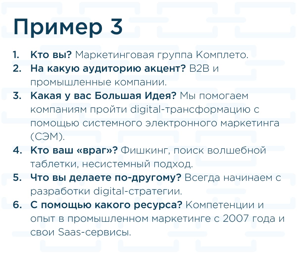 Пример хороших формулировок 3 Пример хороших формулировок 3