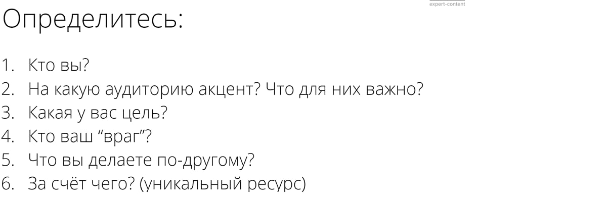 Вопросы, которые помогают найти уникальность Вопросы, которые помогают найти уникальность