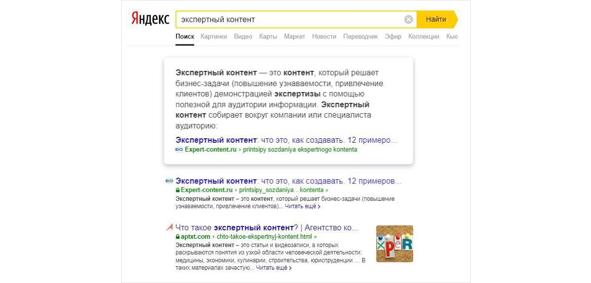 Запрос «экспертный контент» Запрос «экспертный контент»