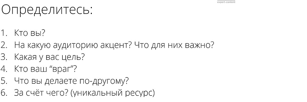 Вопросы, которые помогают найти уникальность Вопросы, которые помогают найти уникальность