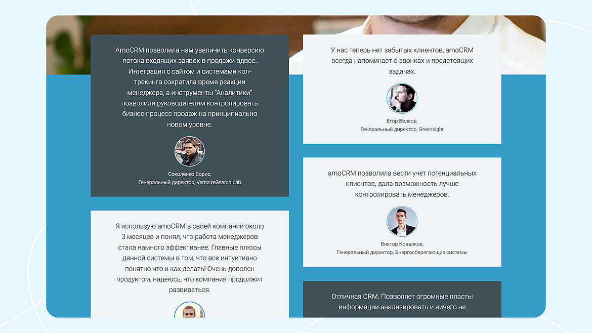 Отзывы на сайте amoCRM Отзывы на сайте amoCRM