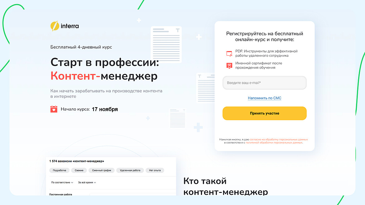 Interra: Старт в профессии: контент-менеджер Interra: Старт в профессии: контент-менеджер