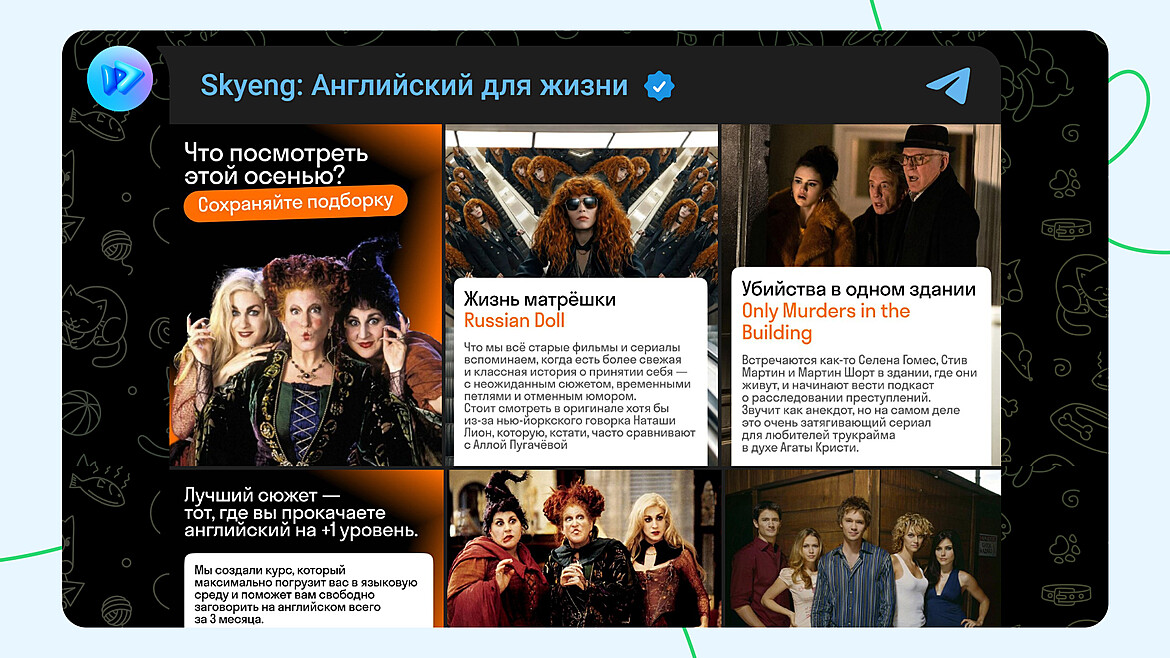 Сезонный edutainment-контент в Telegram-канале Сезонный edutainment-контент в Telegram-канале