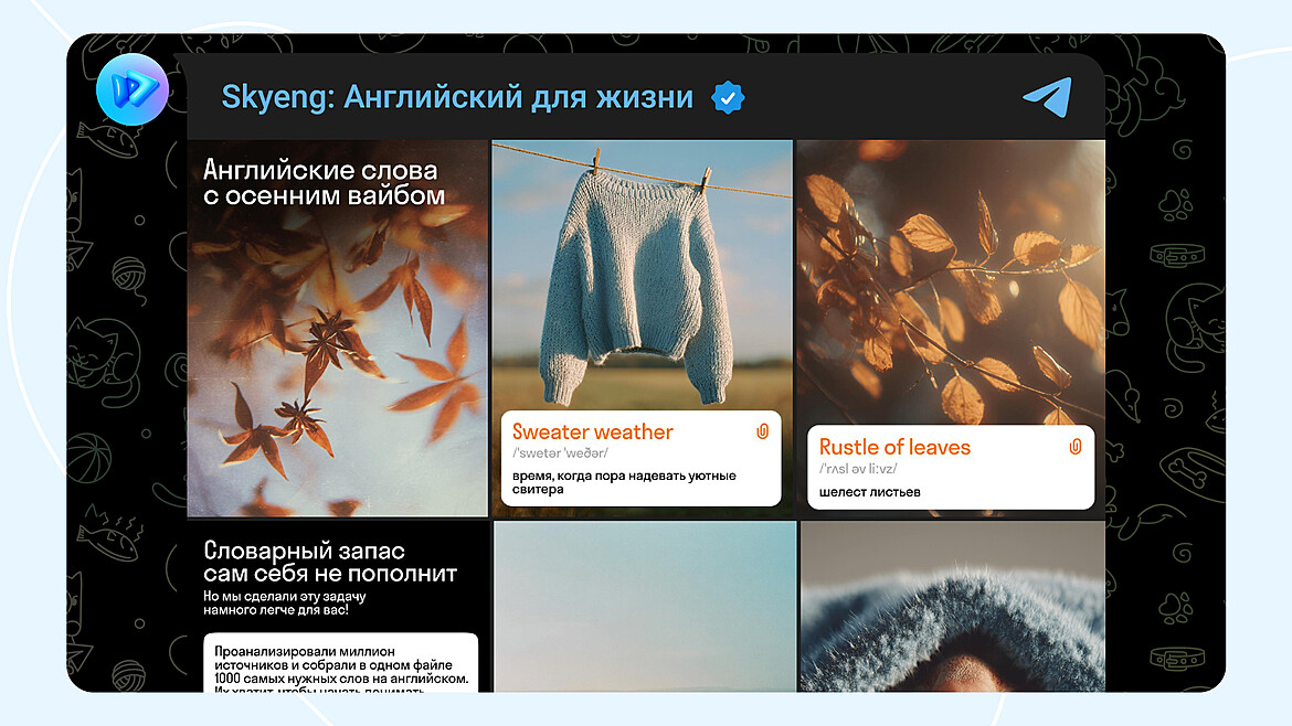 Сезонный edutainment-контент в Telegram-канале Сезонный edutainment-контент в Telegram-канале