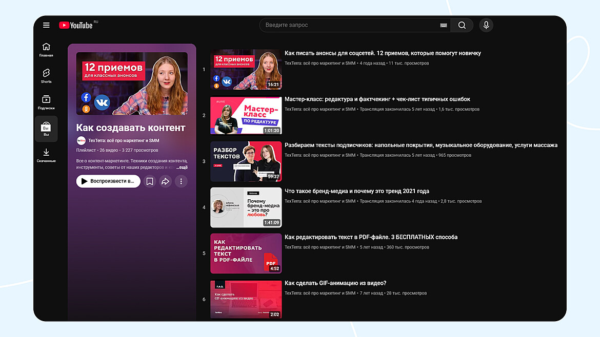 TexTerra: Как создавать контент TexTerra: Как создавать контент