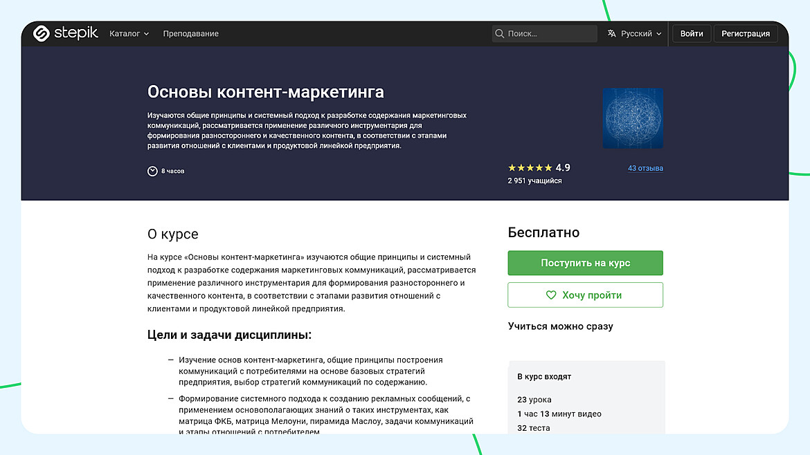 Stepik: Основы контент-маркетинга Stepik: Основы контент-маркетинга