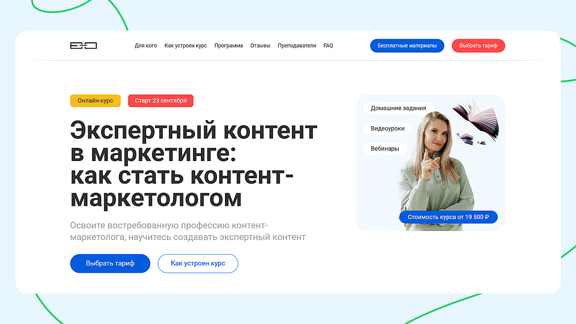 Студия Светланы Ковалевой: Экспертный контент в маркетинге: как стать контент-маркетологом Студия Светланы Ковалевой: Экспертный контент в маркетинге: как стать контент-маркетологом