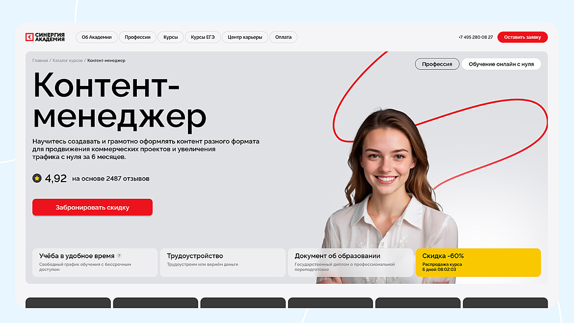 Синергия: Контент-менеджер Синергия: Контент-менеджер