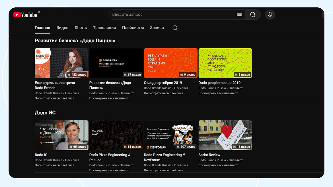 Youtube-канал о бизнесе «Додо Пицца» Youtube-канал о бизнесе «Додо Пицца»