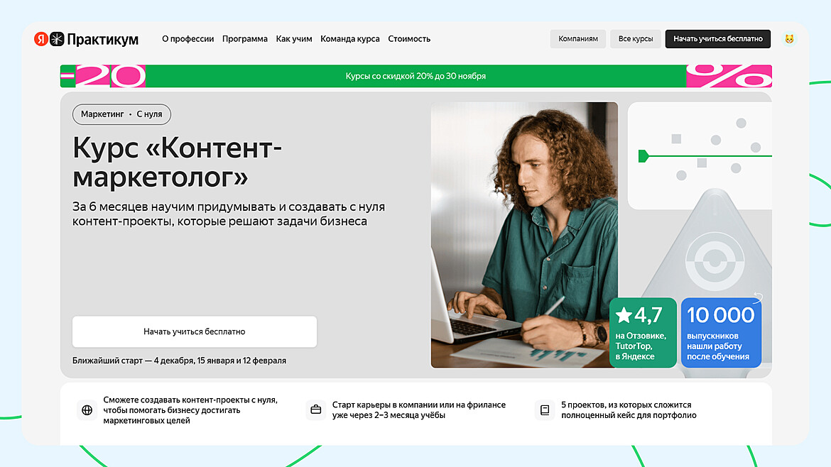 Яндекс Практикум: Контент-маркетолог Яндекс Практикум: Контент-маркетолог