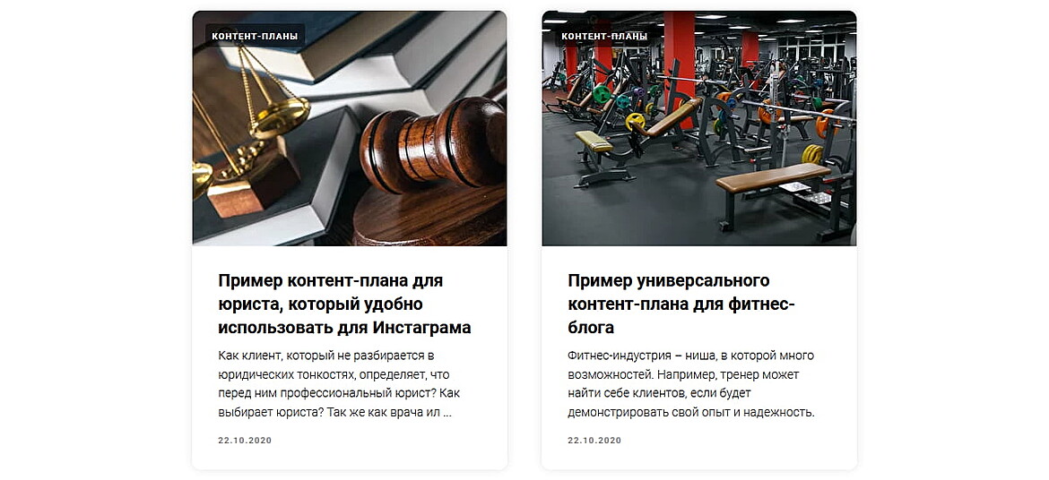 Контент-планы