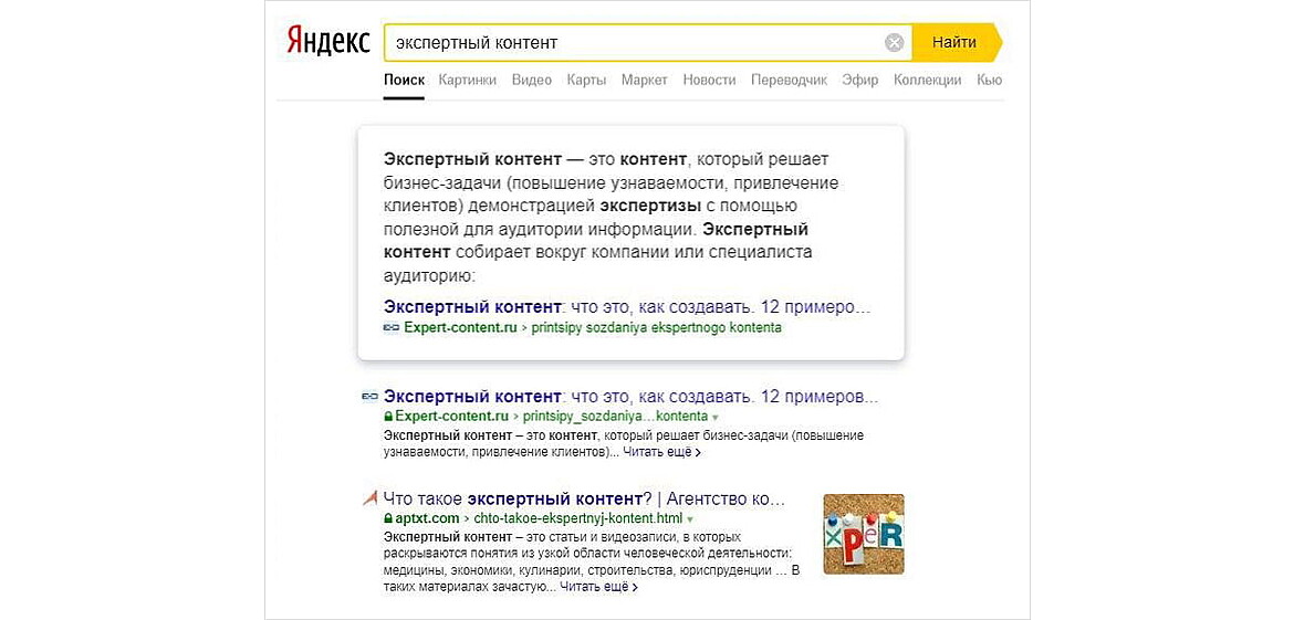 Запрос «экспертный контент»