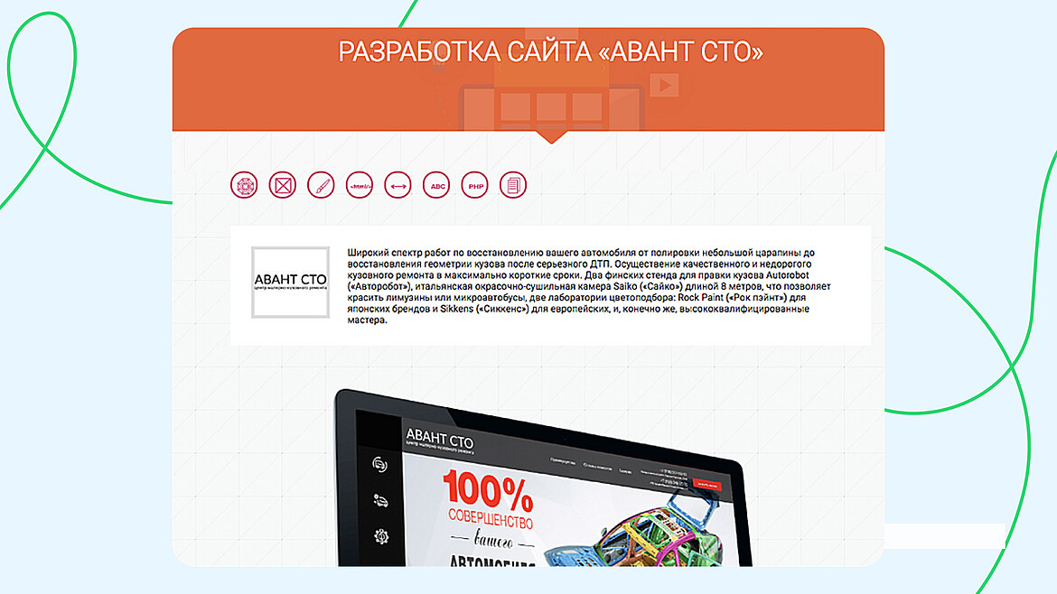 Пример кейса по разработке сайта