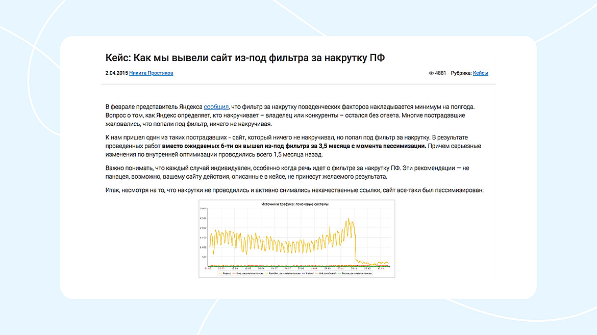 Пример кейса по SEO